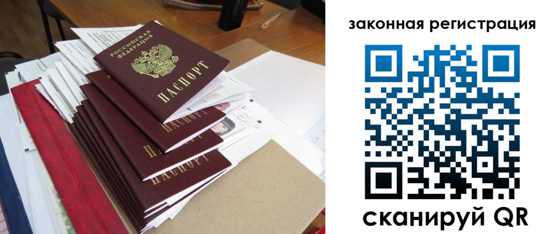 прописка для работы в Южноуральске