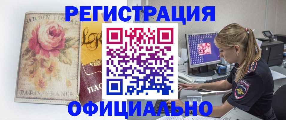 временная регистрация поиск в Южноуральске