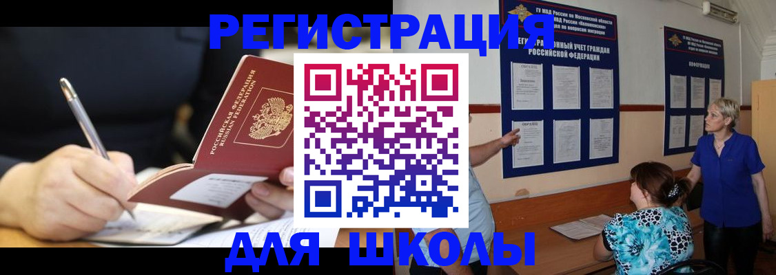 прописка для военкомата в Южноуральске