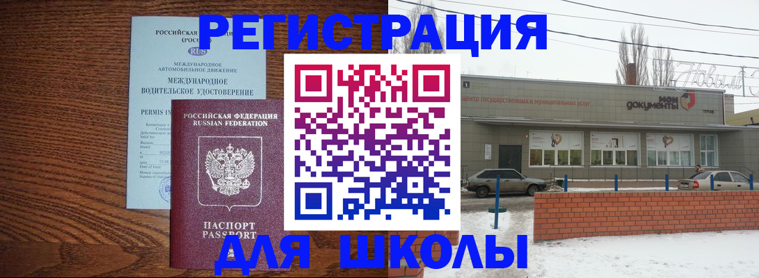 прописка в Южноуральске