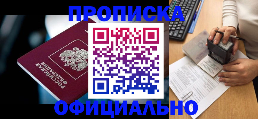 прописка штамп в Южноуральске
